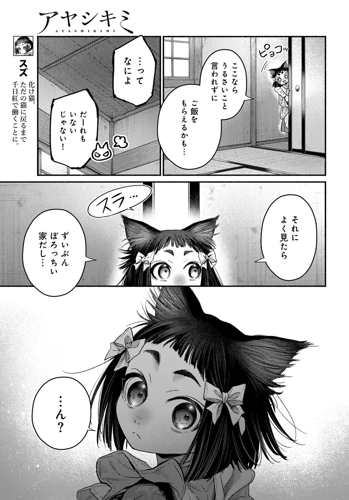 Ayashikimi Chapter 6 5ページ