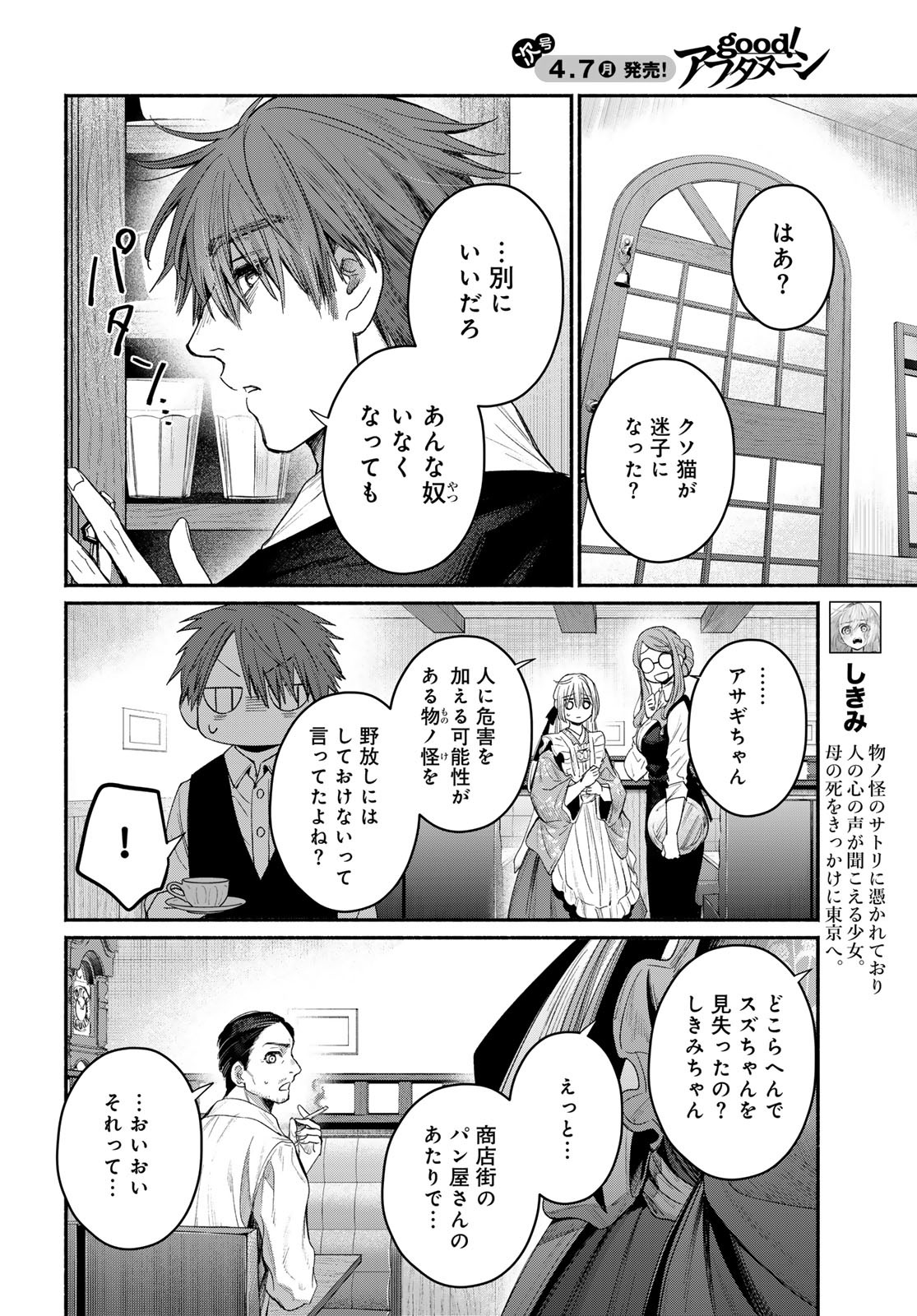 Ayashikimi Chapter 6 6ページ