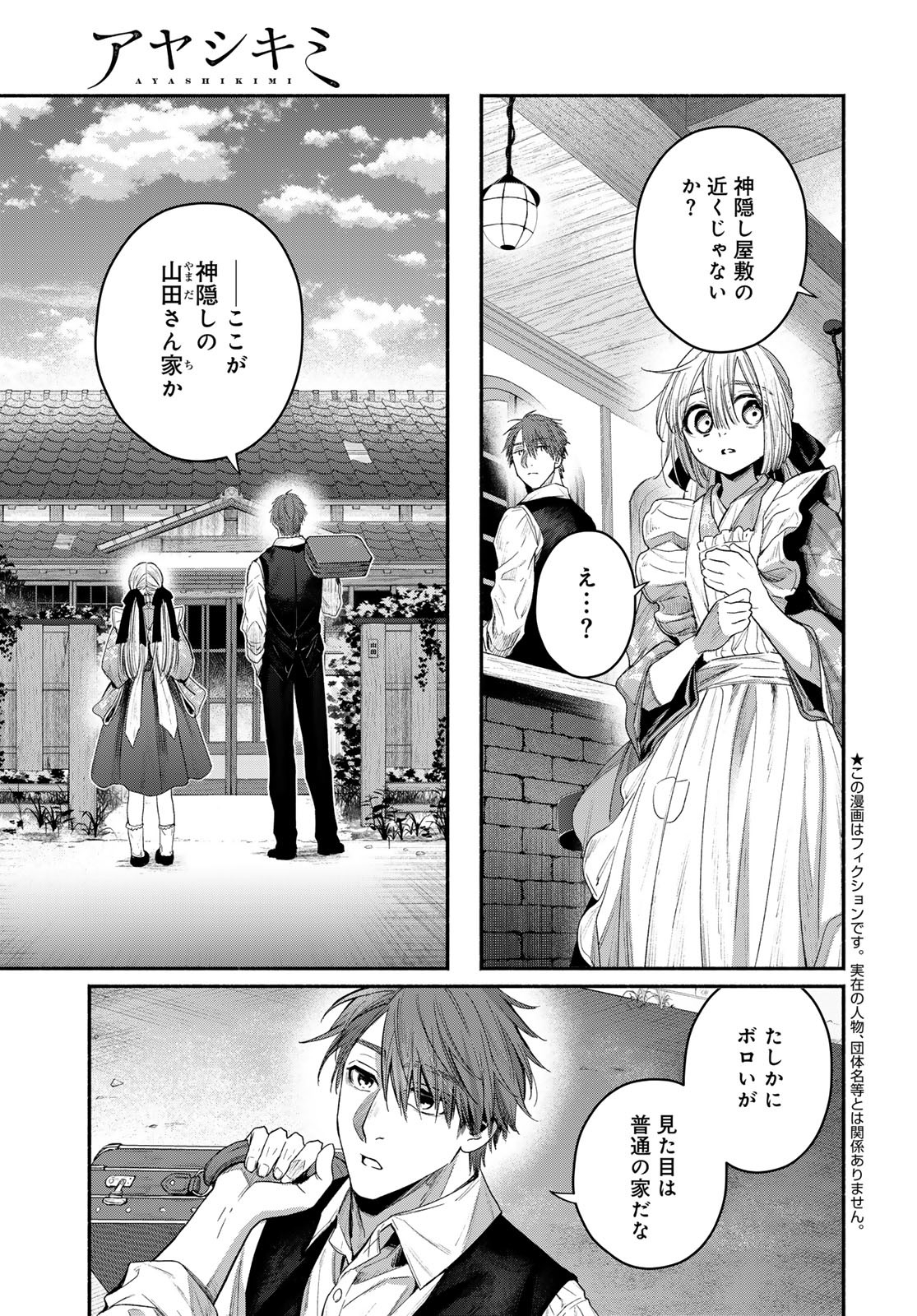 Ayashikimi Chapter 6 7ページ