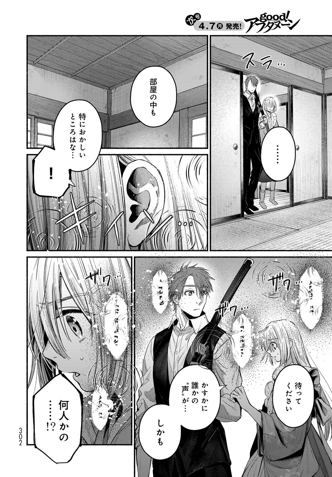 Ayashikimi Chapter 6 8ページ