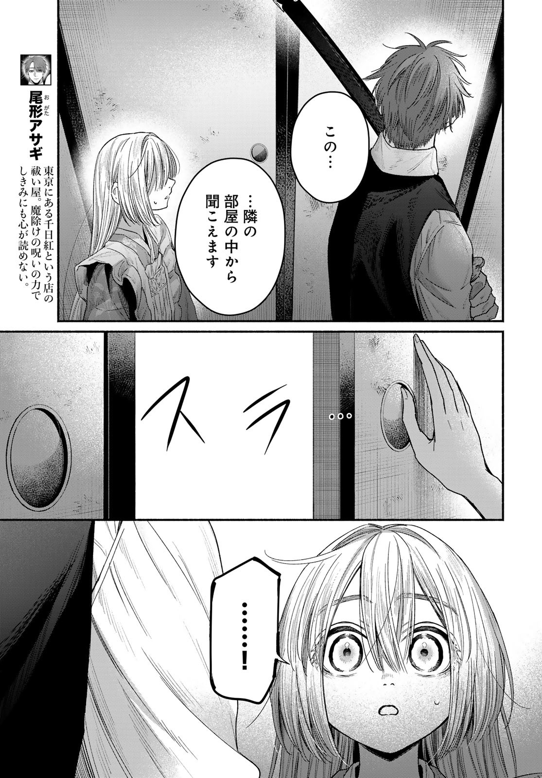 Ayashikimi Chapter 6 9ページ