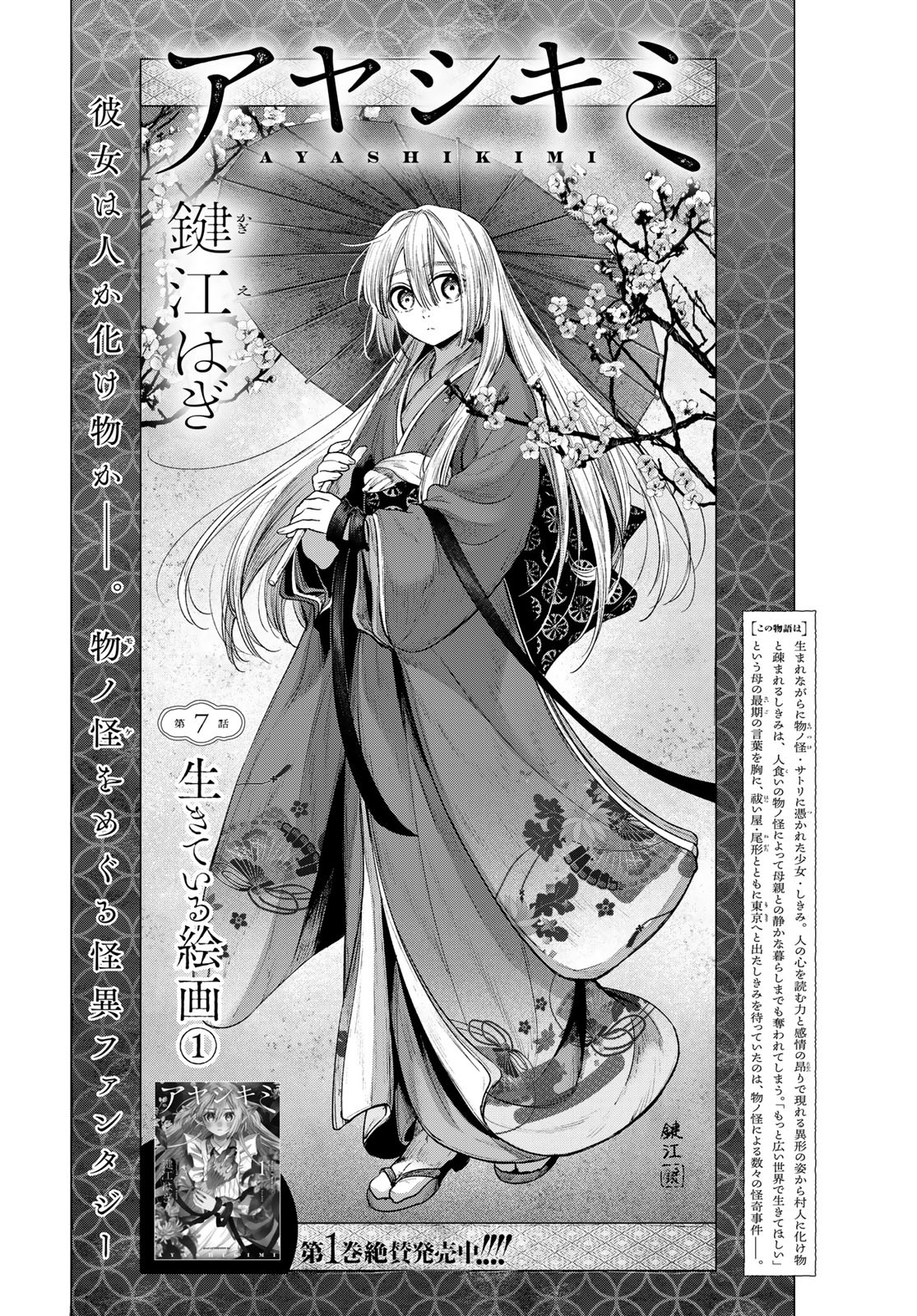 Ayashikimi Chapter 7 1ページ