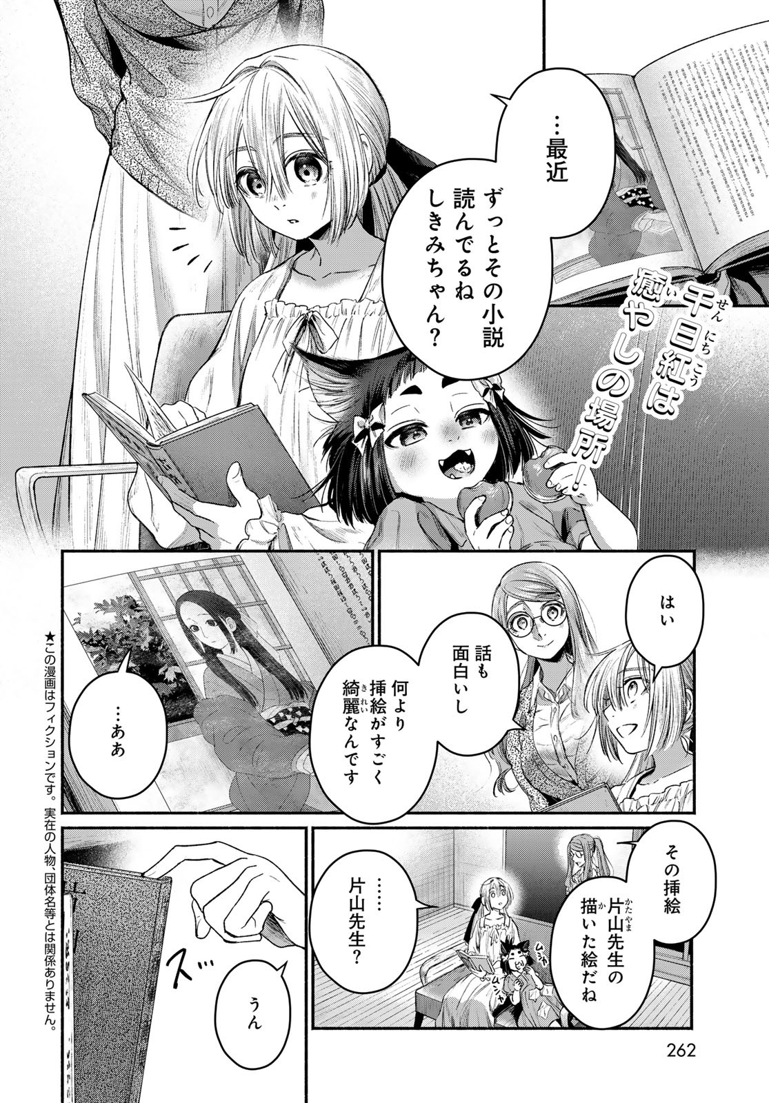 Ayashikimi Chapter 7 2ページ