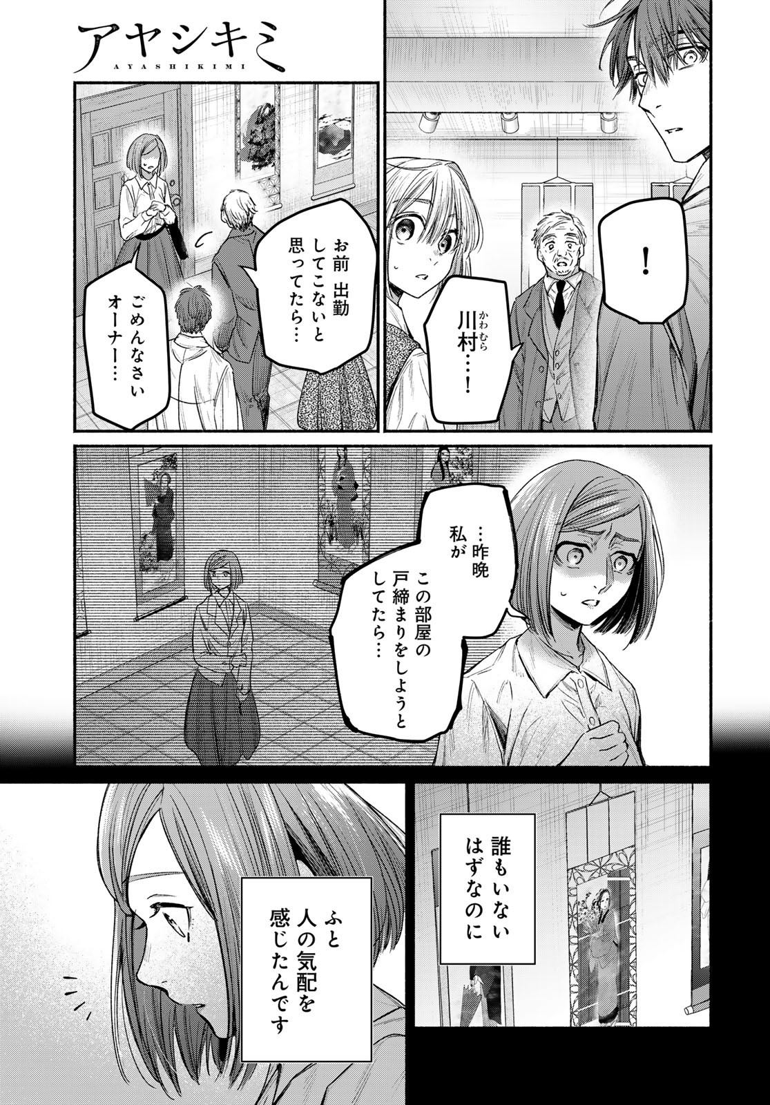 Ayashikimi Chapter 7 11ページ