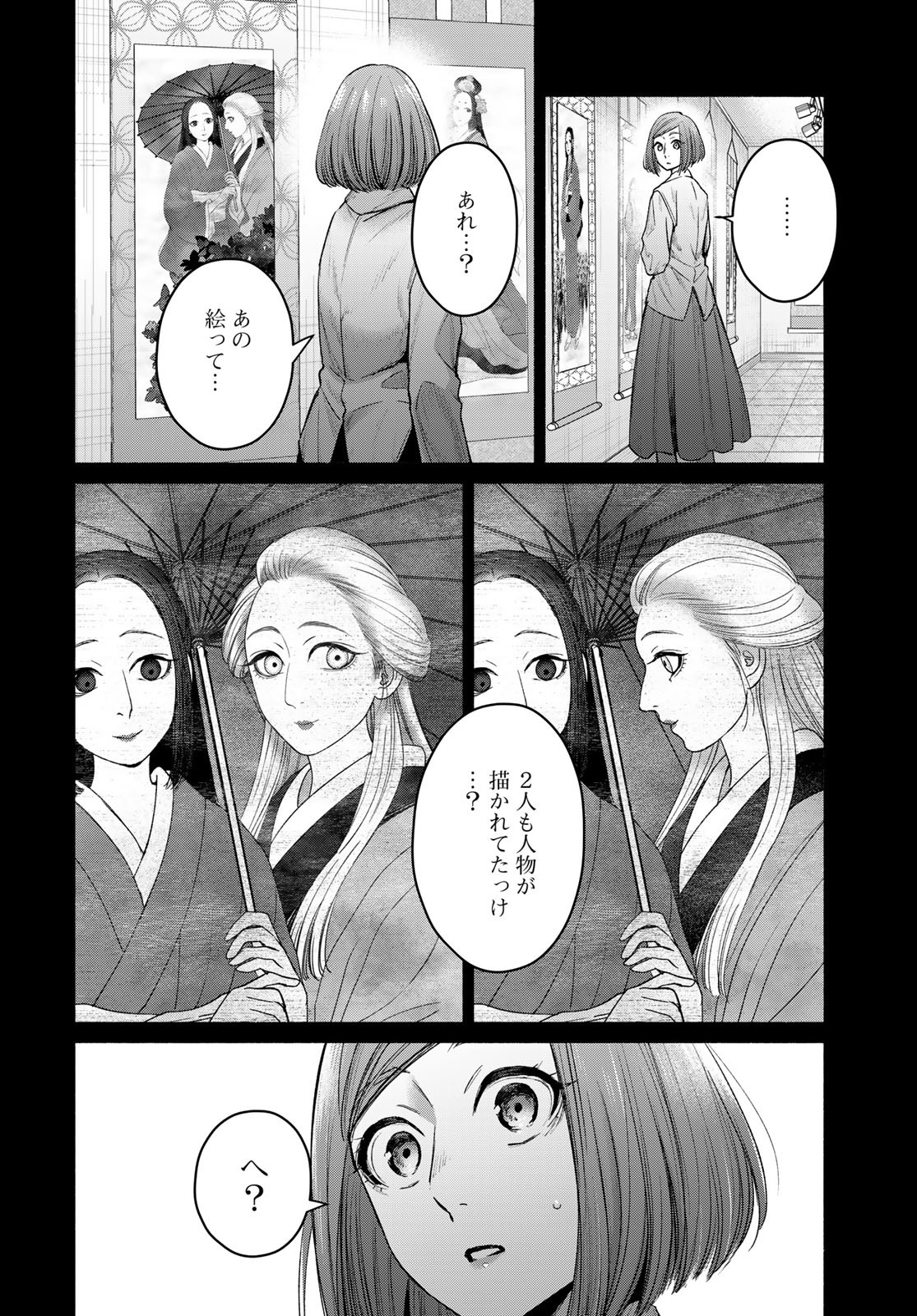 Ayashikimi Chapter 7 12ページ