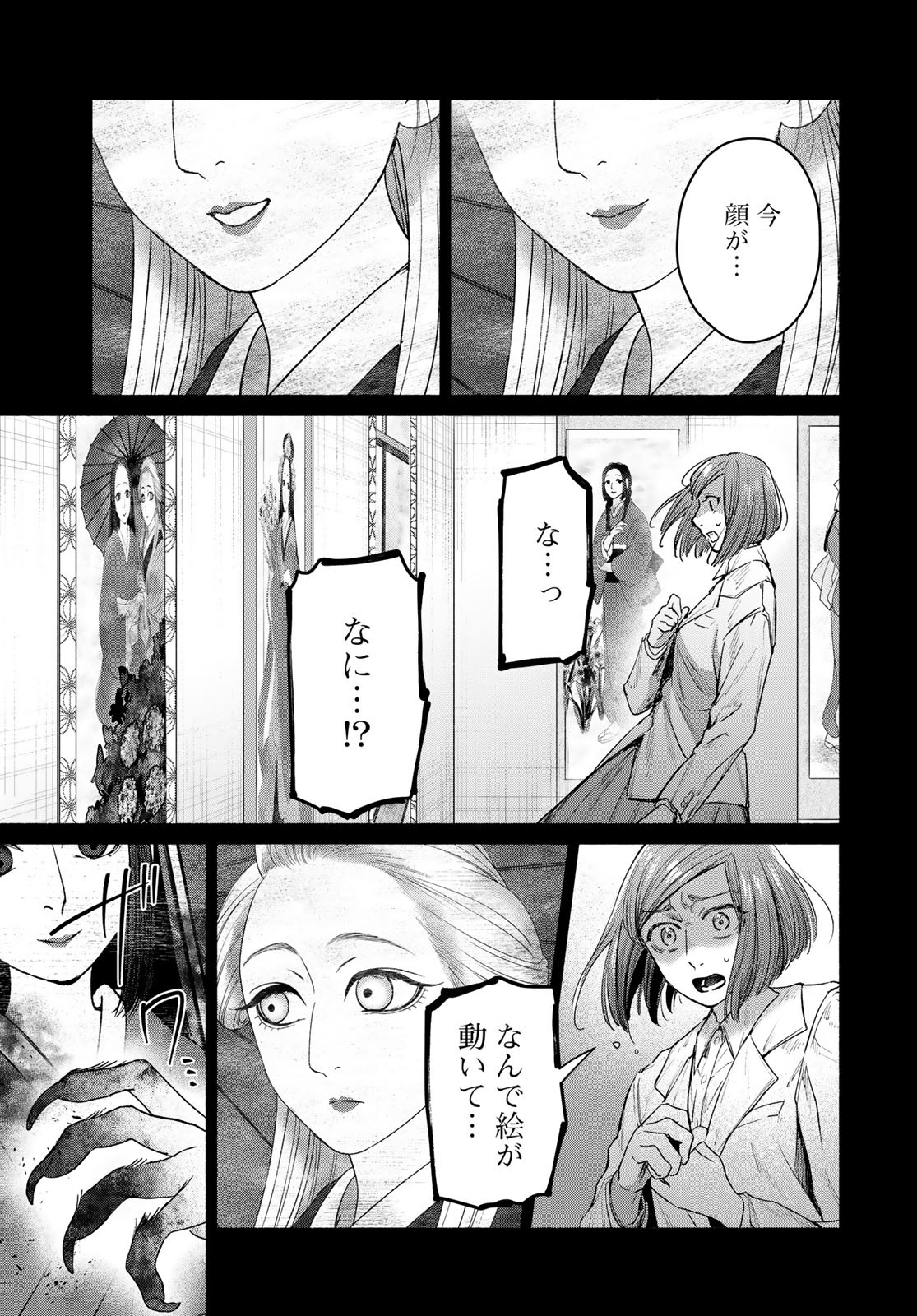 Ayashikimi Chapter 7 13ページ