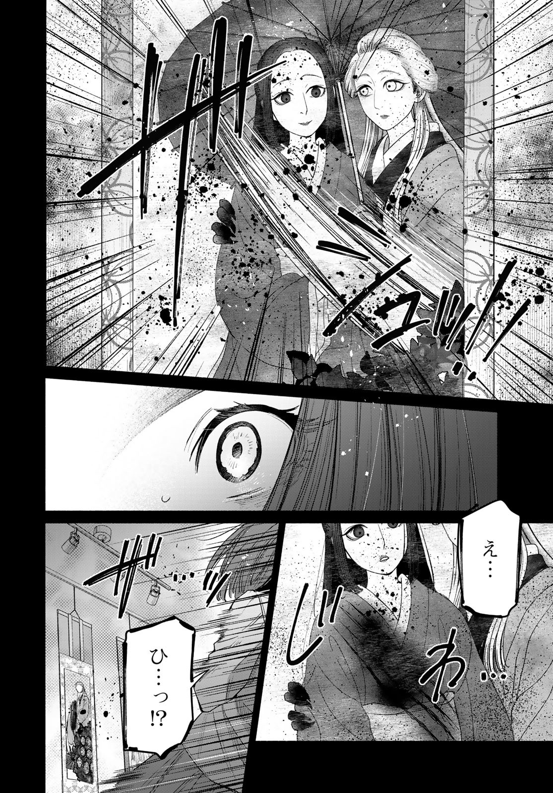 Ayashikimi Chapter 7 14ページ