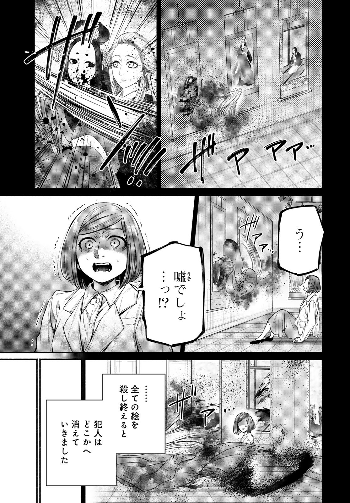 Ayashikimi Chapter 7 15ページ