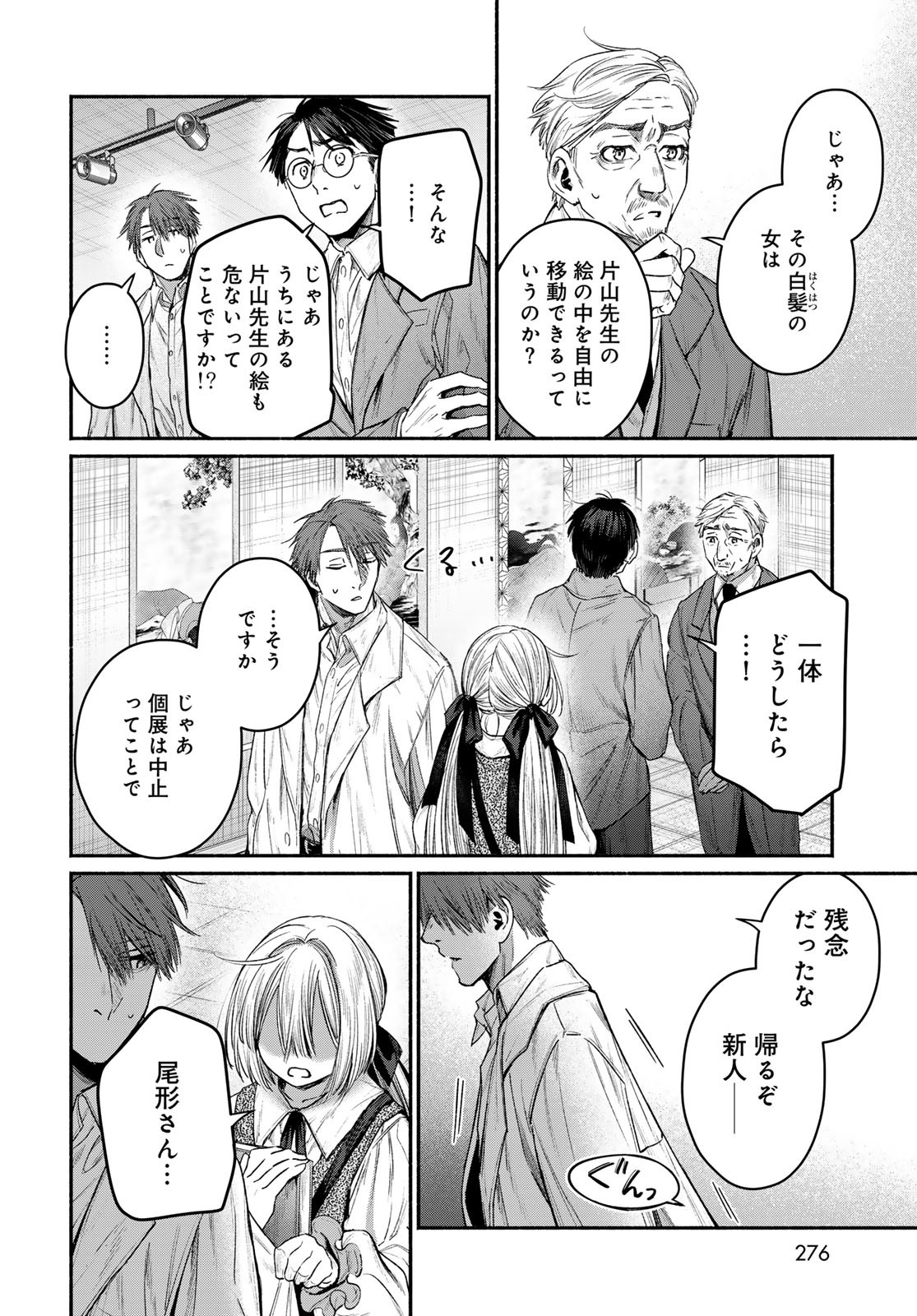 Ayashikimi Chapter 7 16ページ