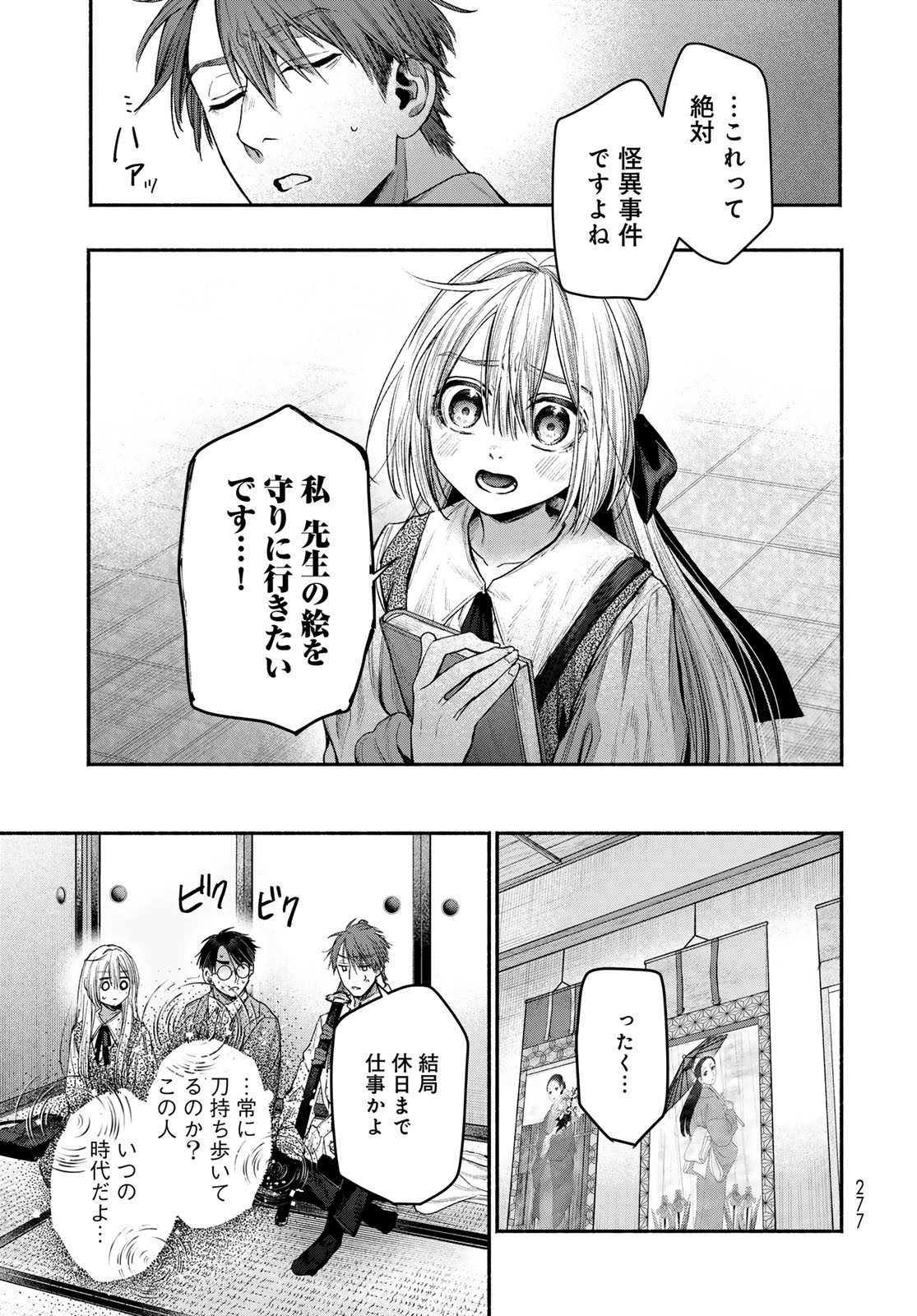 Ayashikimi Chapter 7 17ページ