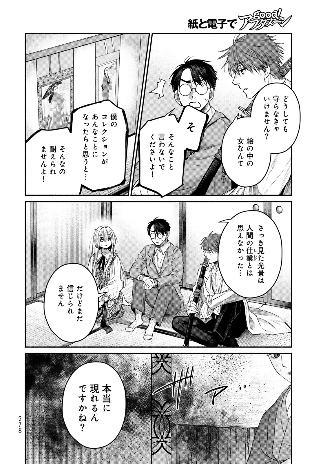 Ayashikimi Chapter 7 18ページ