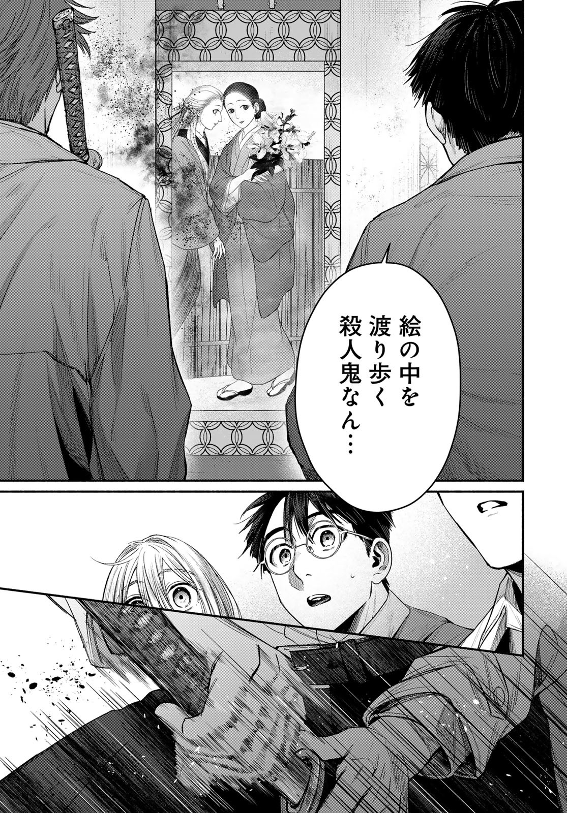 Ayashikimi Chapter 7 19ページ