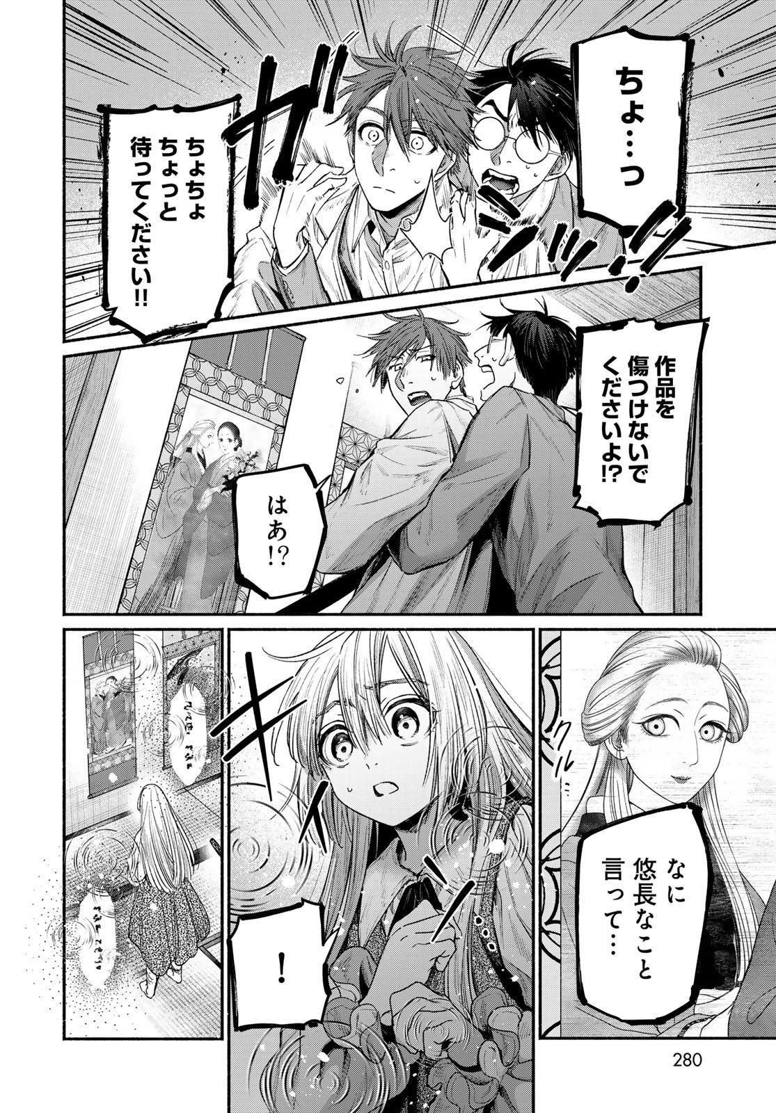 Ayashikimi Chapter 7 20ページ