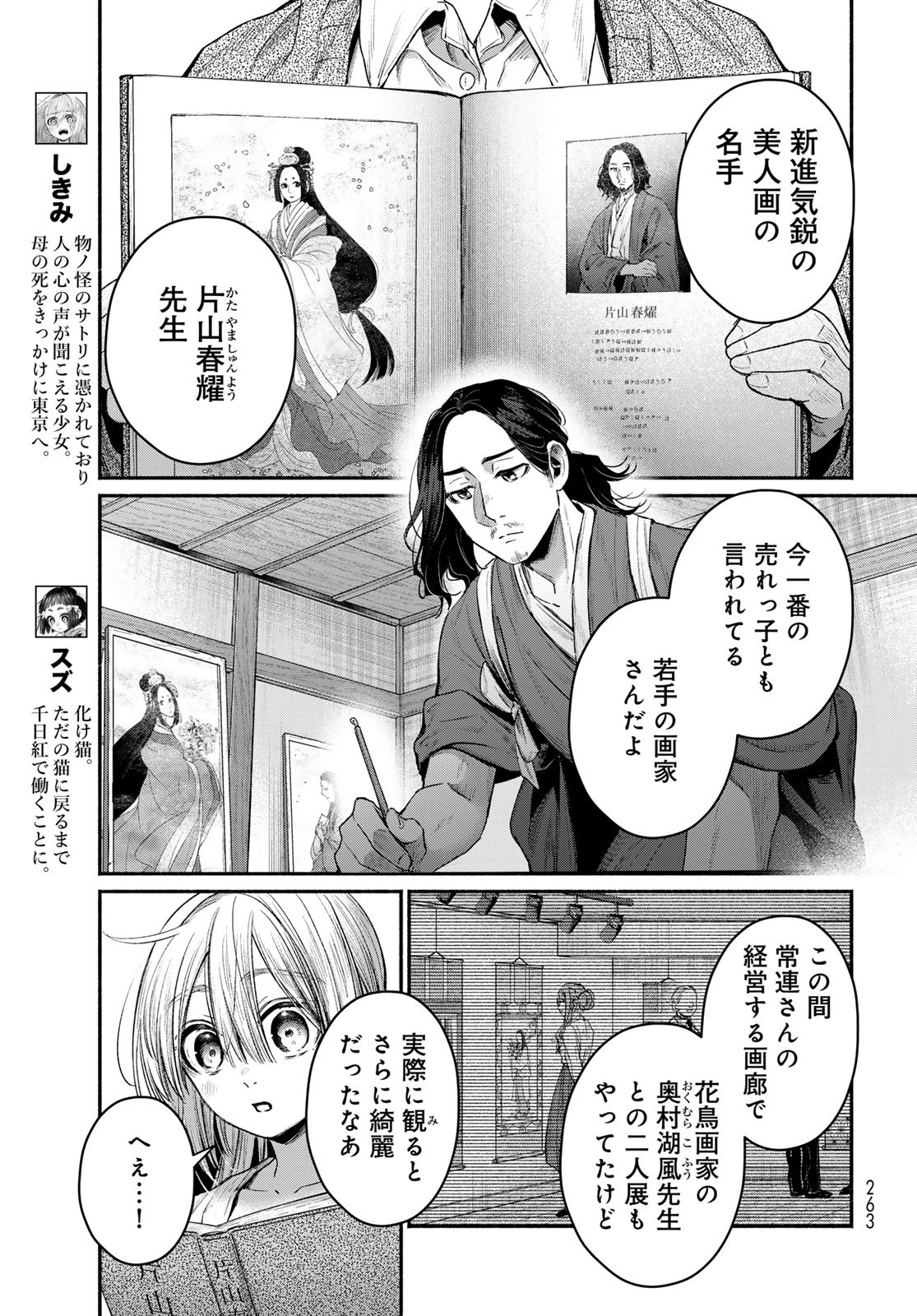 Ayashikimi Chapter 7 3ページ