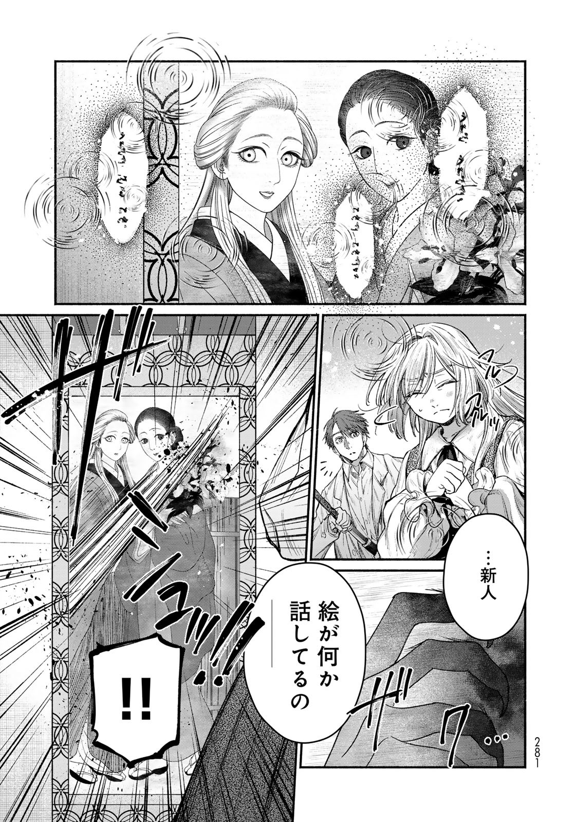 Ayashikimi Chapter 7 21ページ