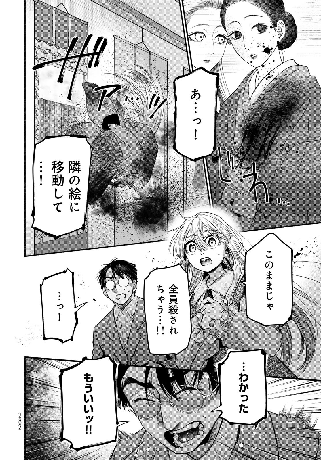 Ayashikimi Chapter 7 22ページ