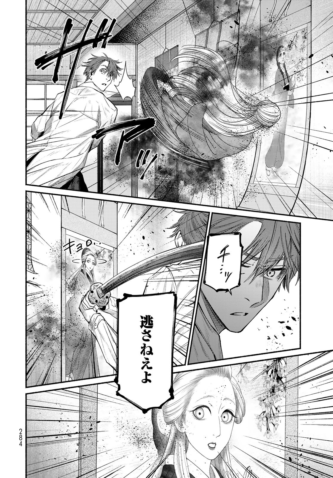 Ayashikimi Chapter 7 24ページ