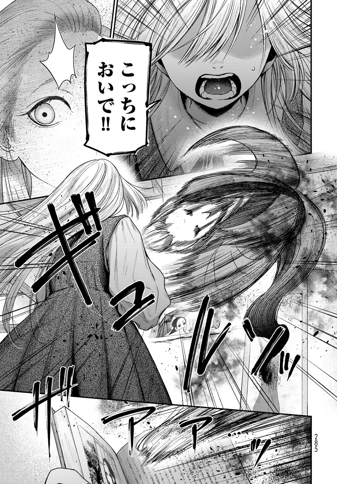 Ayashikimi Chapter 7 25ページ