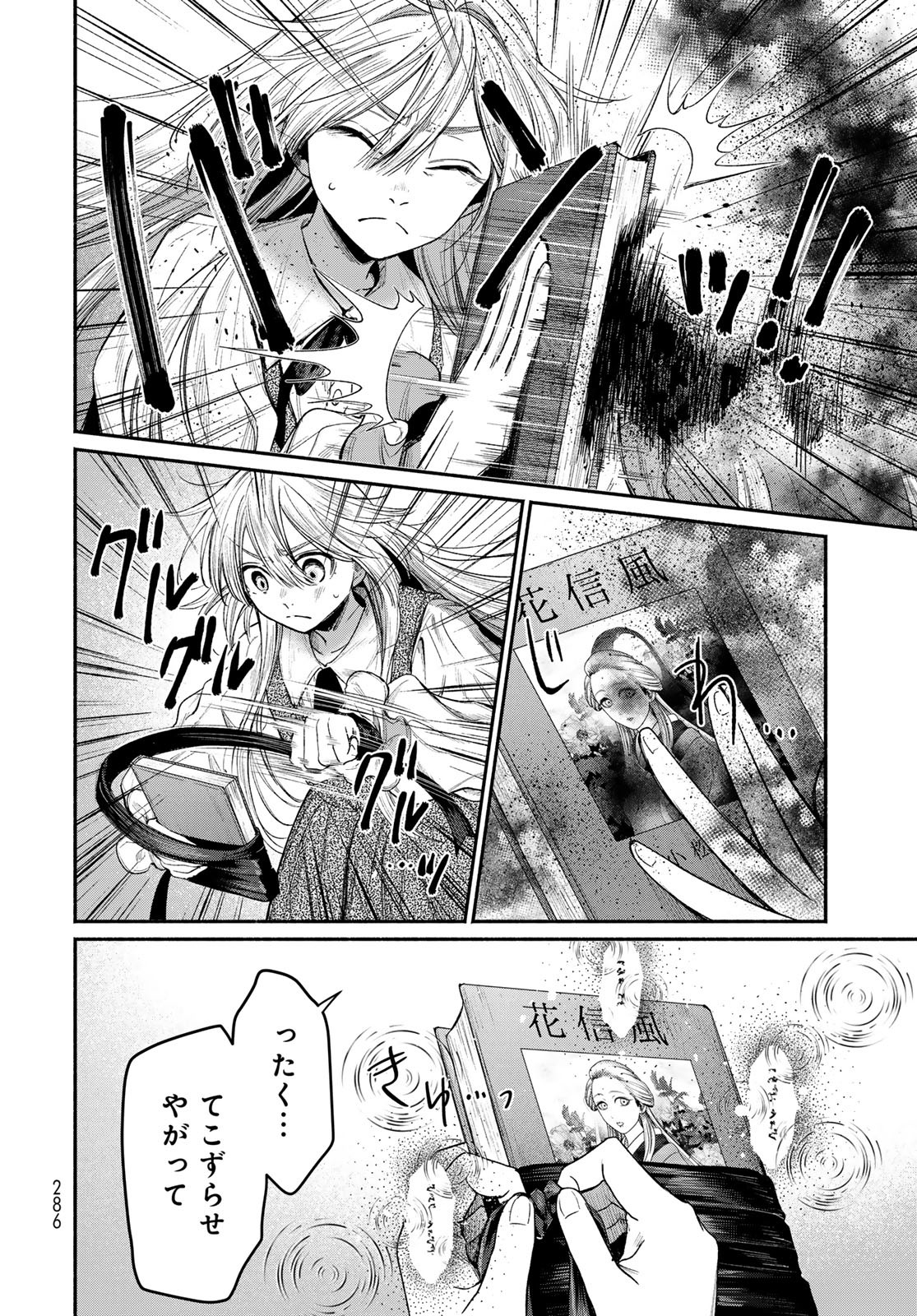 Ayashikimi Chapter 7 26ページ