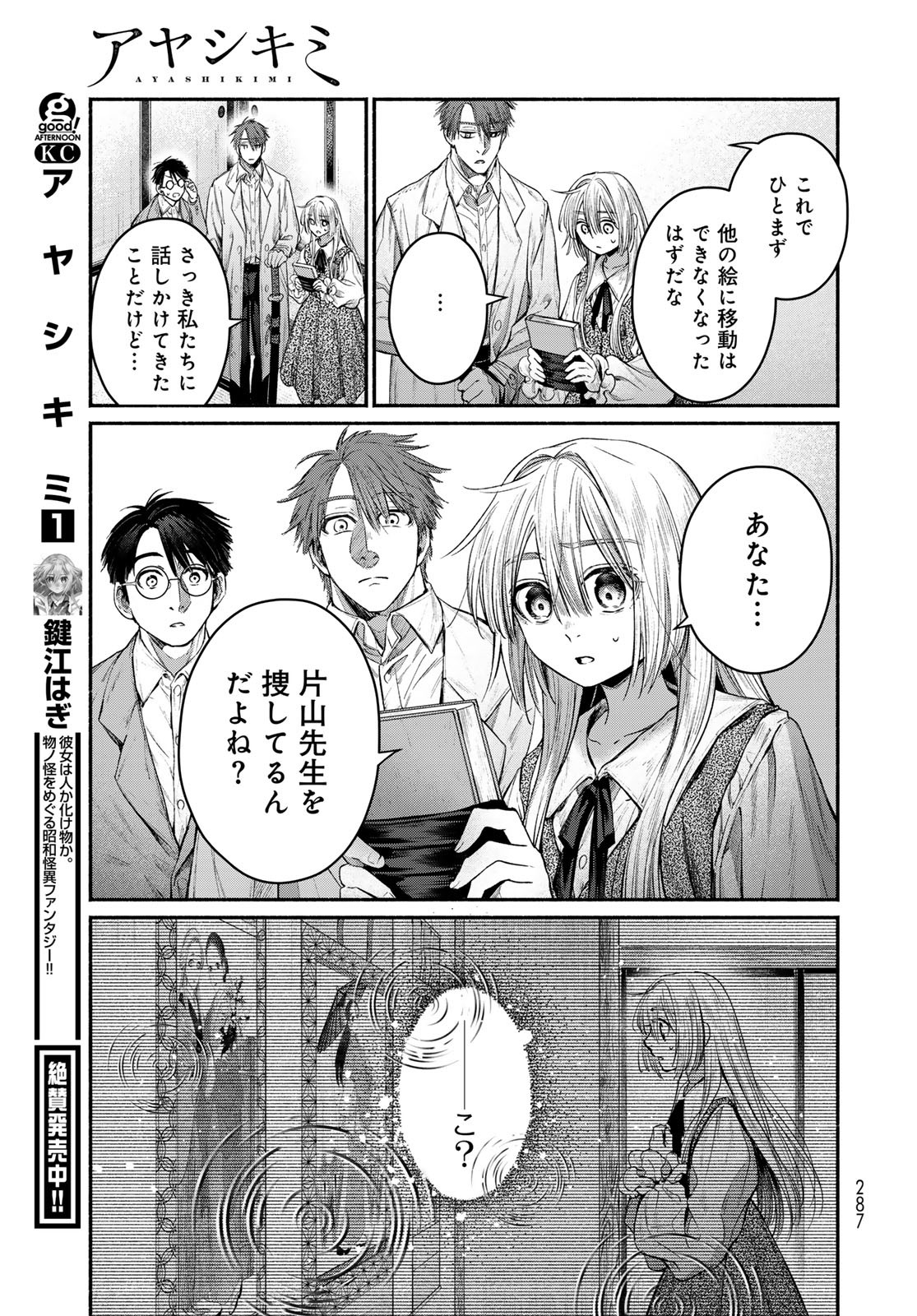 Ayashikimi Chapter 7 27ページ