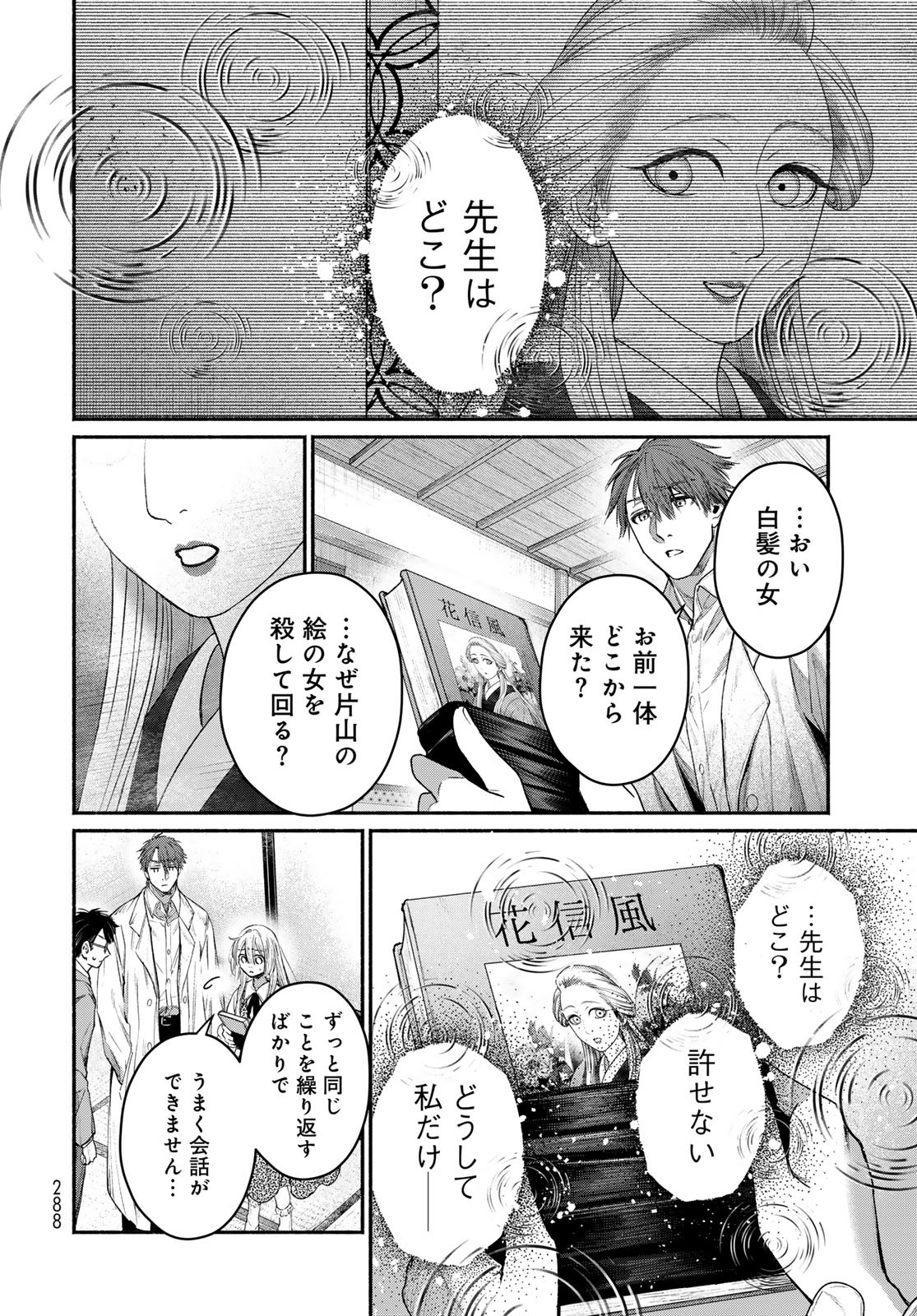 Ayashikimi Chapter 7 28ページ