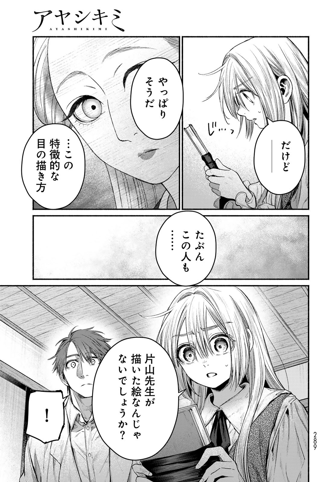 Ayashikimi Chapter 7 29ページ