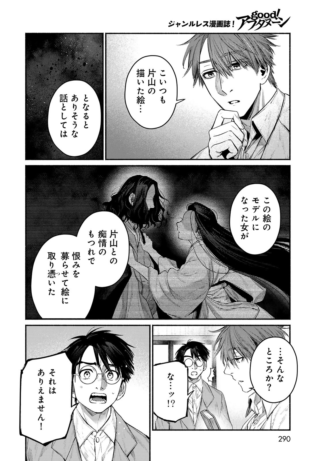 Ayashikimi Chapter 7 30ページ