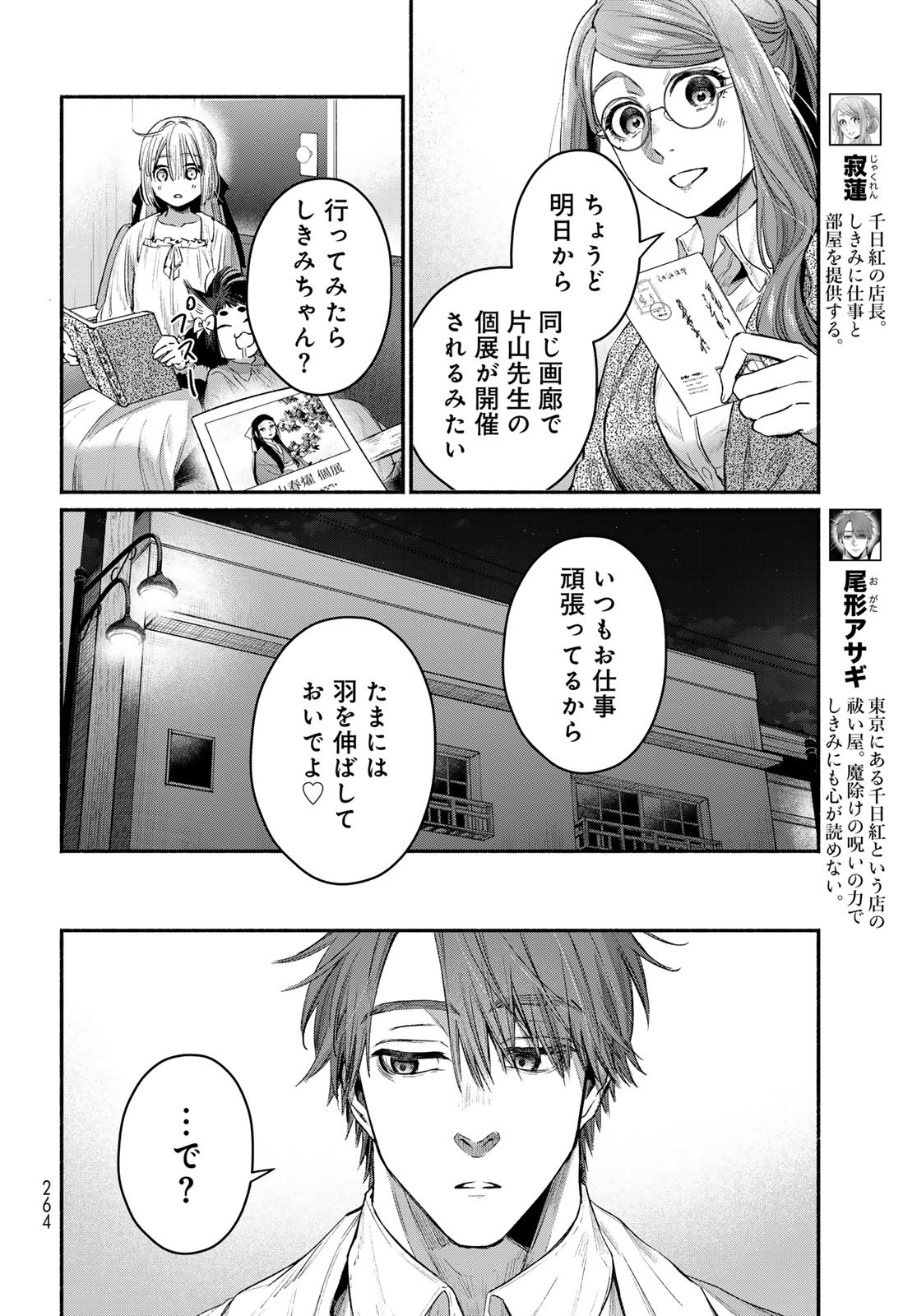 Ayashikimi Chapter 7 4ページ