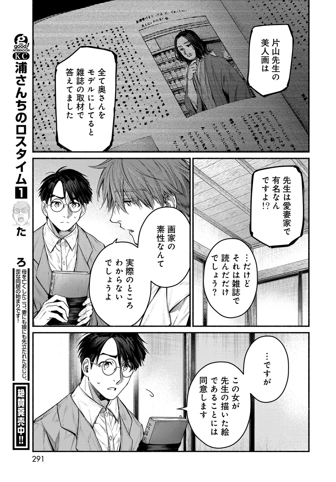 Ayashikimi Chapter 7 31ページ