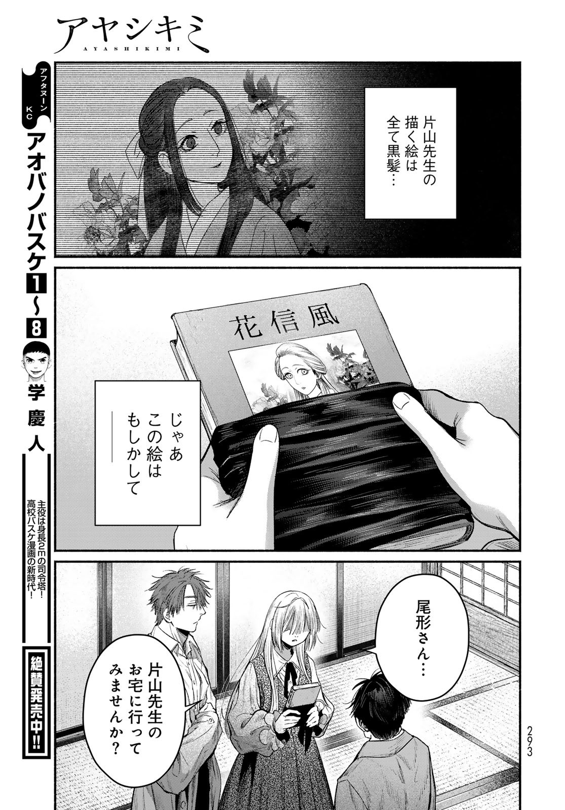 Ayashikimi Chapter 7 33ページ