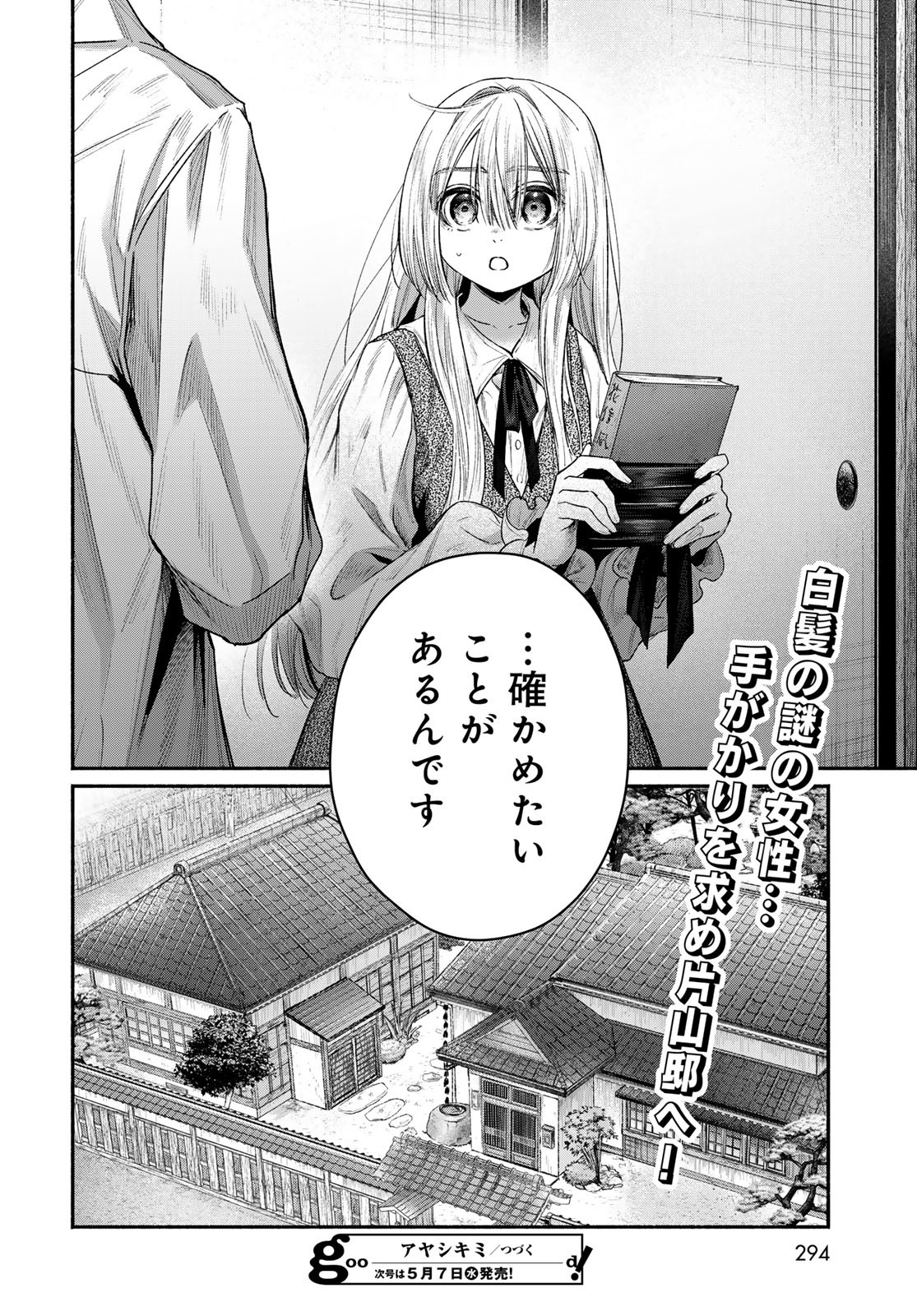 Ayashikimi Chapter 7 34ページ