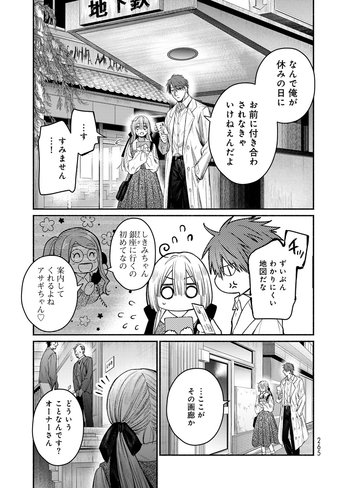 Ayashikimi Chapter 7 5ページ