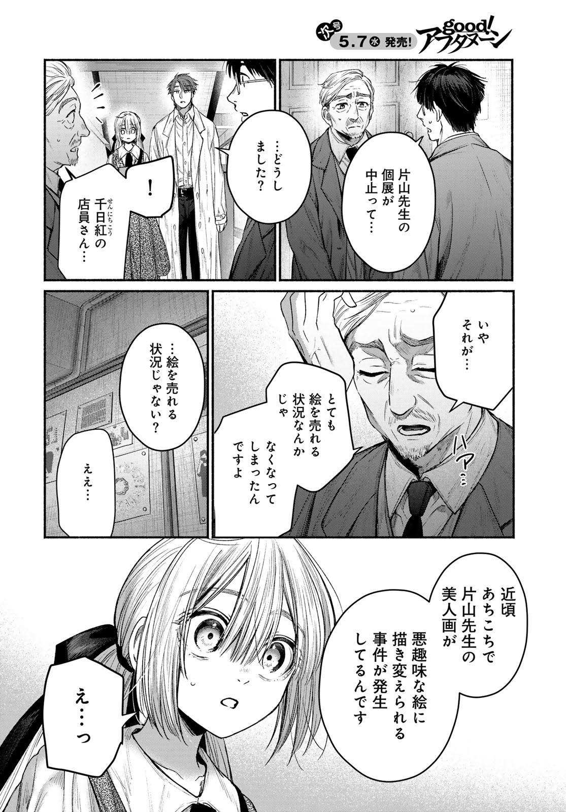 Ayashikimi Chapter 7 6ページ