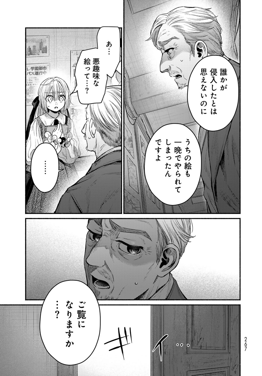 Ayashikimi Chapter 7 7ページ