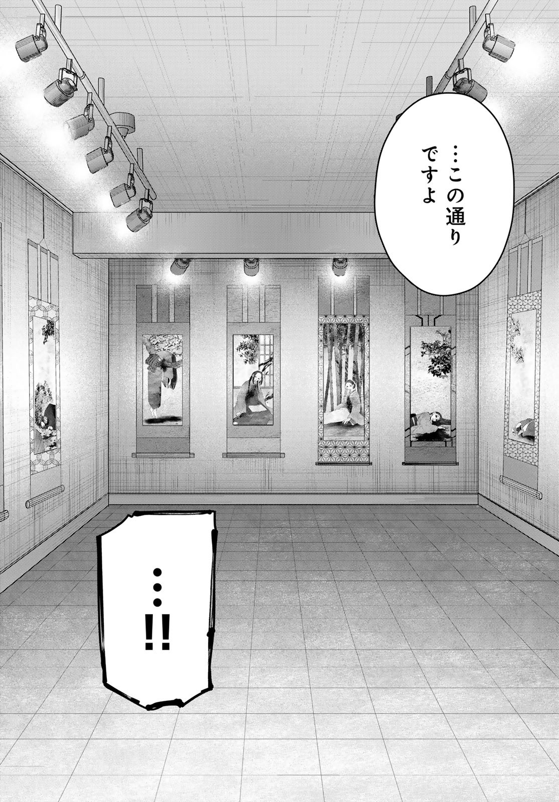 Ayashikimi Chapter 7 8ページ