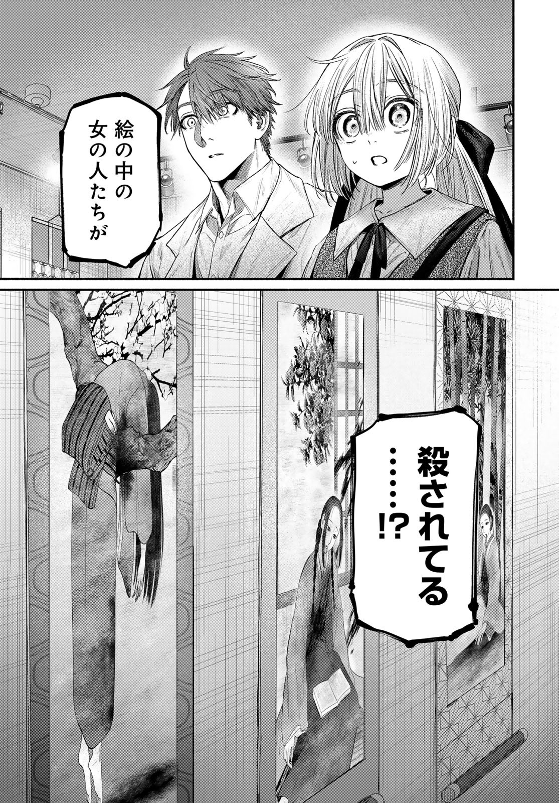 Ayashikimi Chapter 7 9ページ