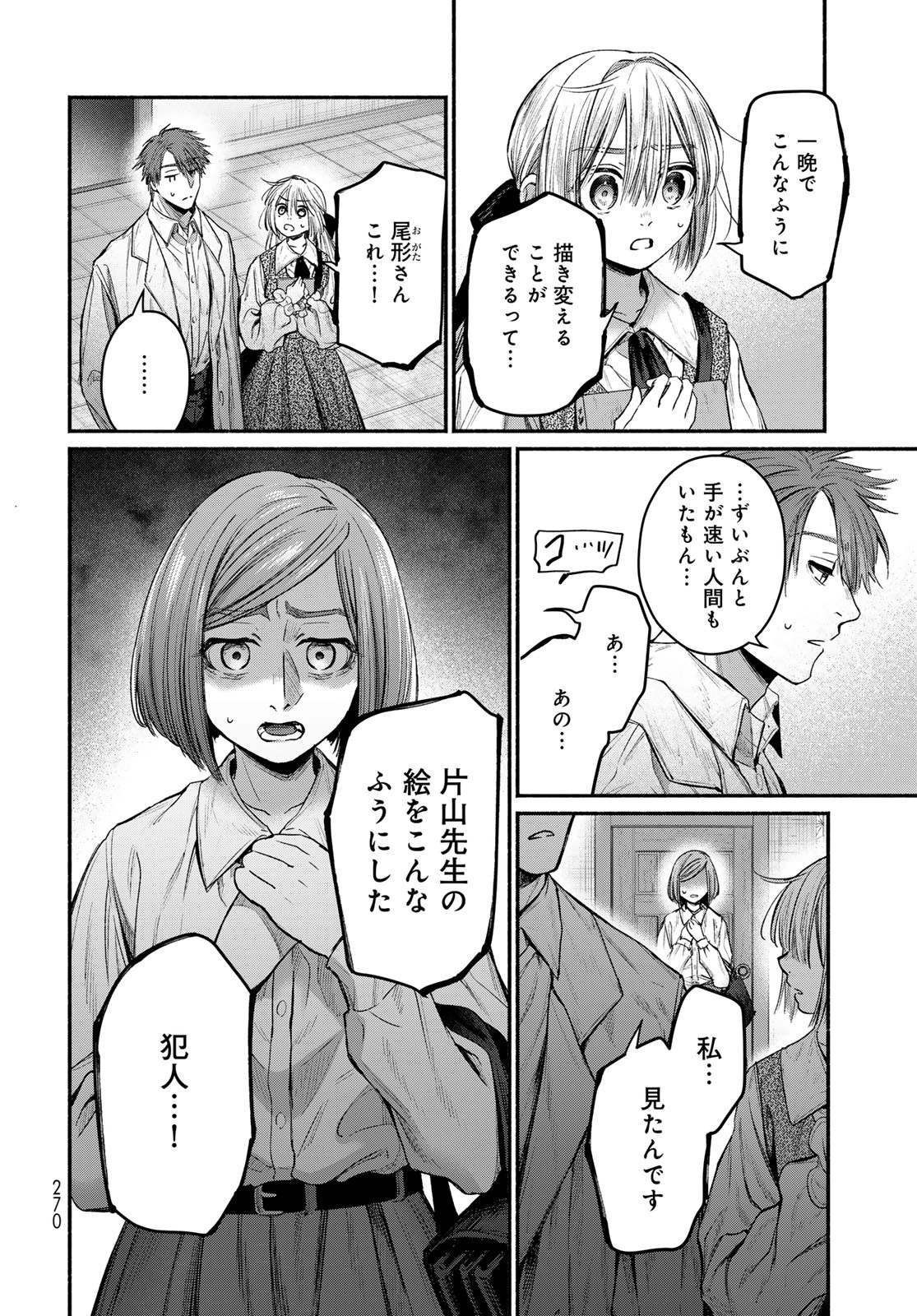 Ayashikimi Chapter 7 10ページ