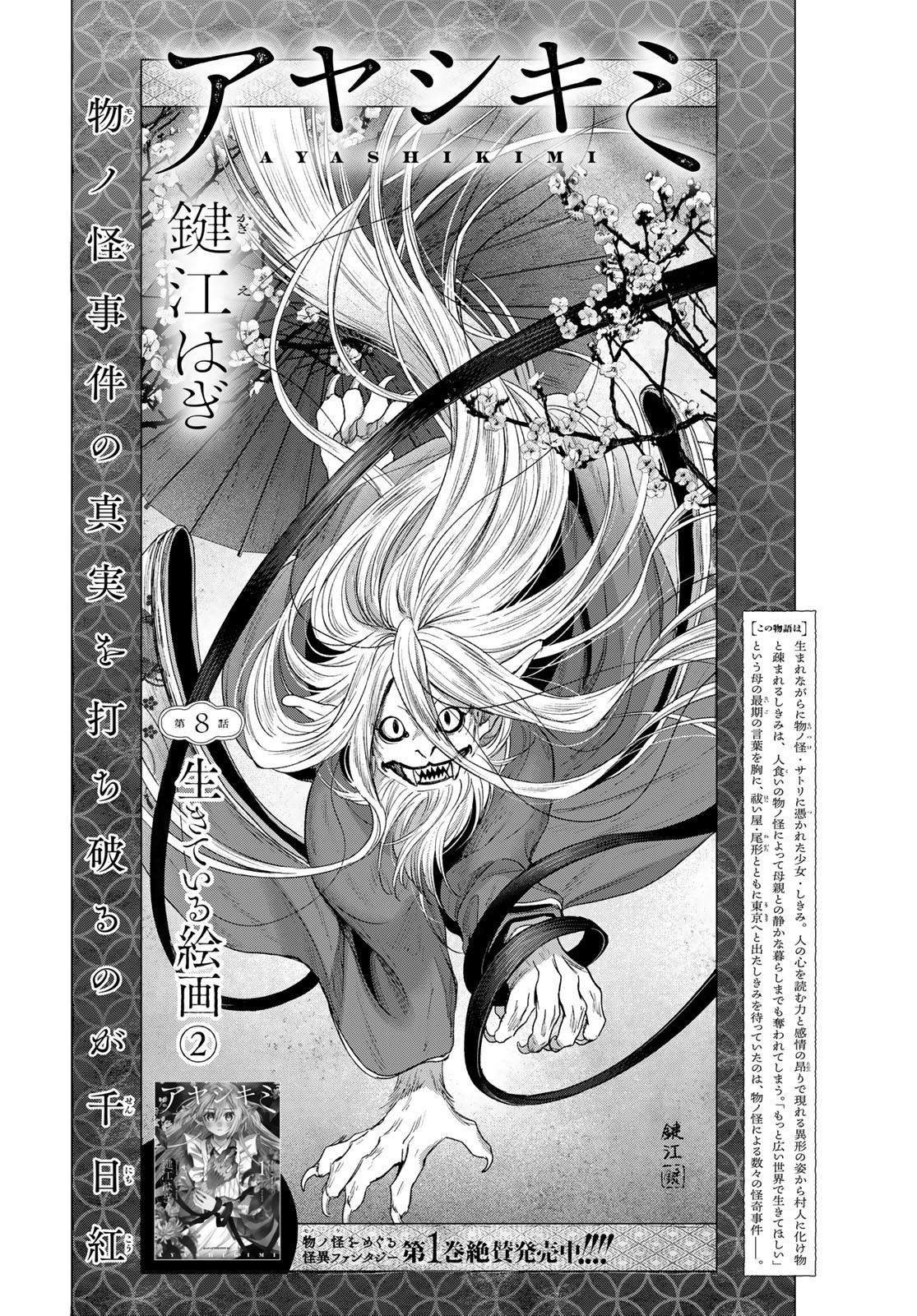 Ayashikimi Chapter 8 1ページ