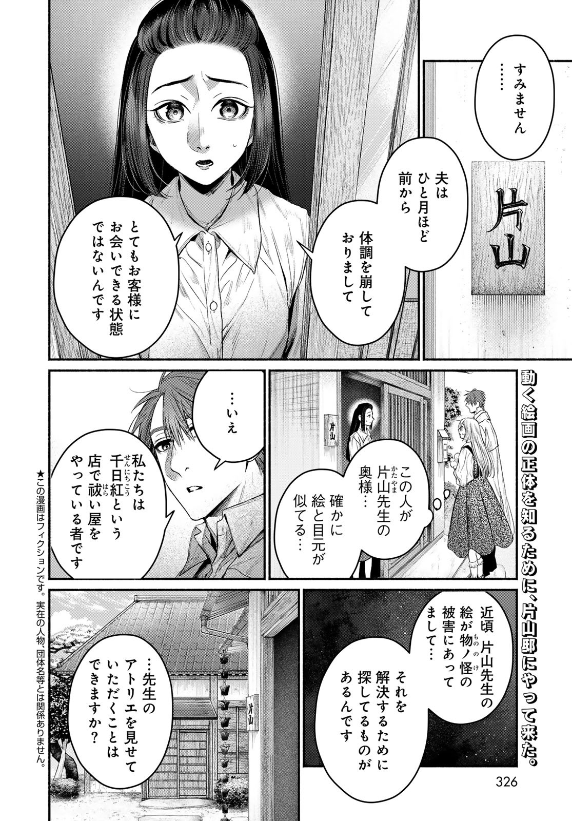 Ayashikimi Chapter 8 2ページ