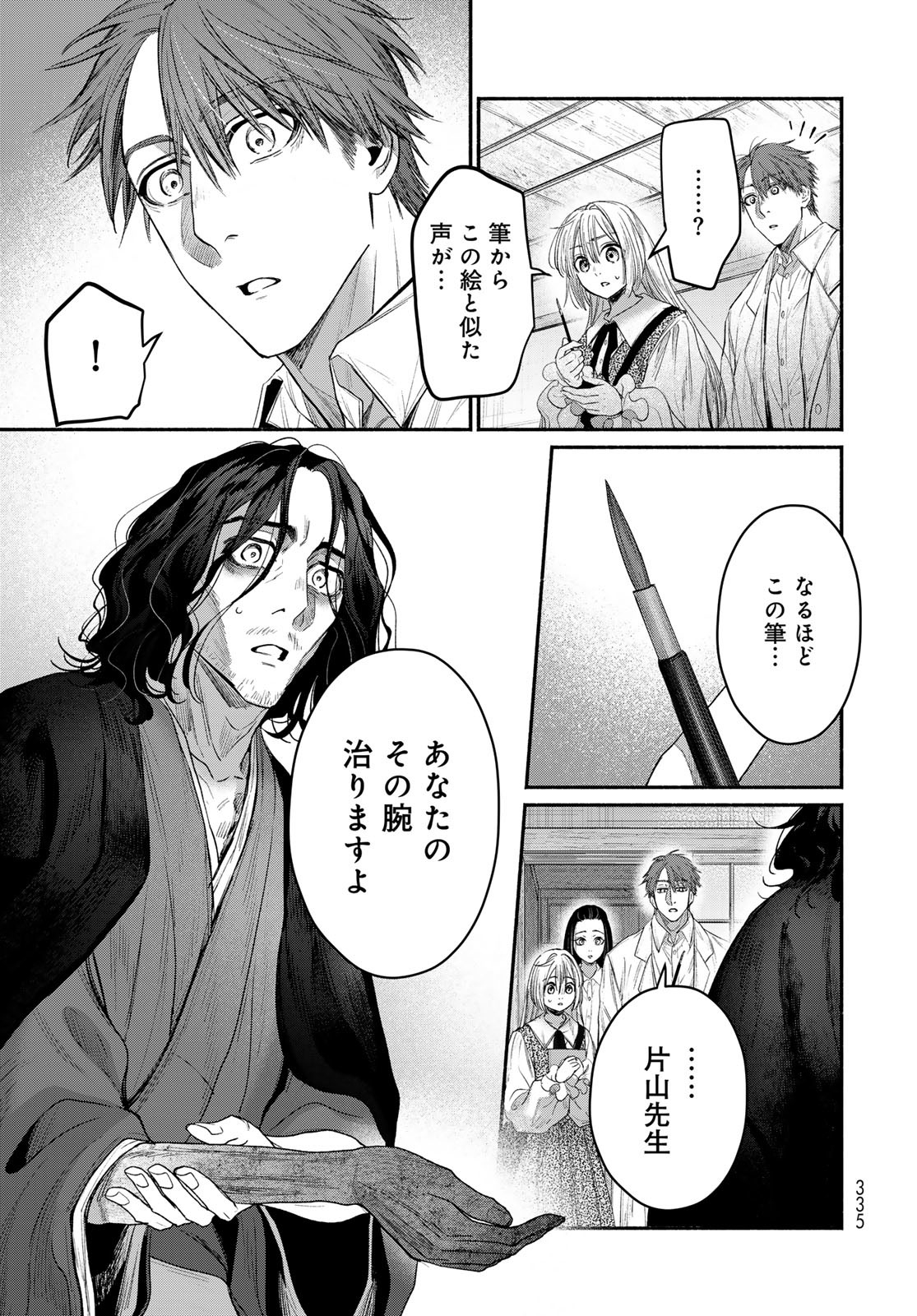 Ayashikimi Chapter 8 11ページ