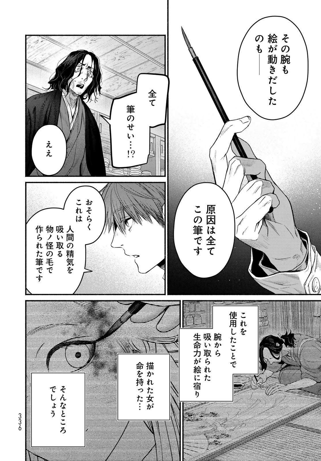 Ayashikimi Chapter 8 12ページ