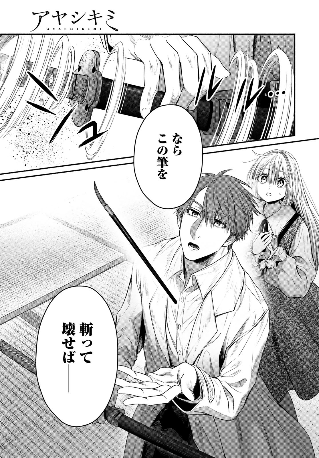 Ayashikimi Chapter 8 13ページ