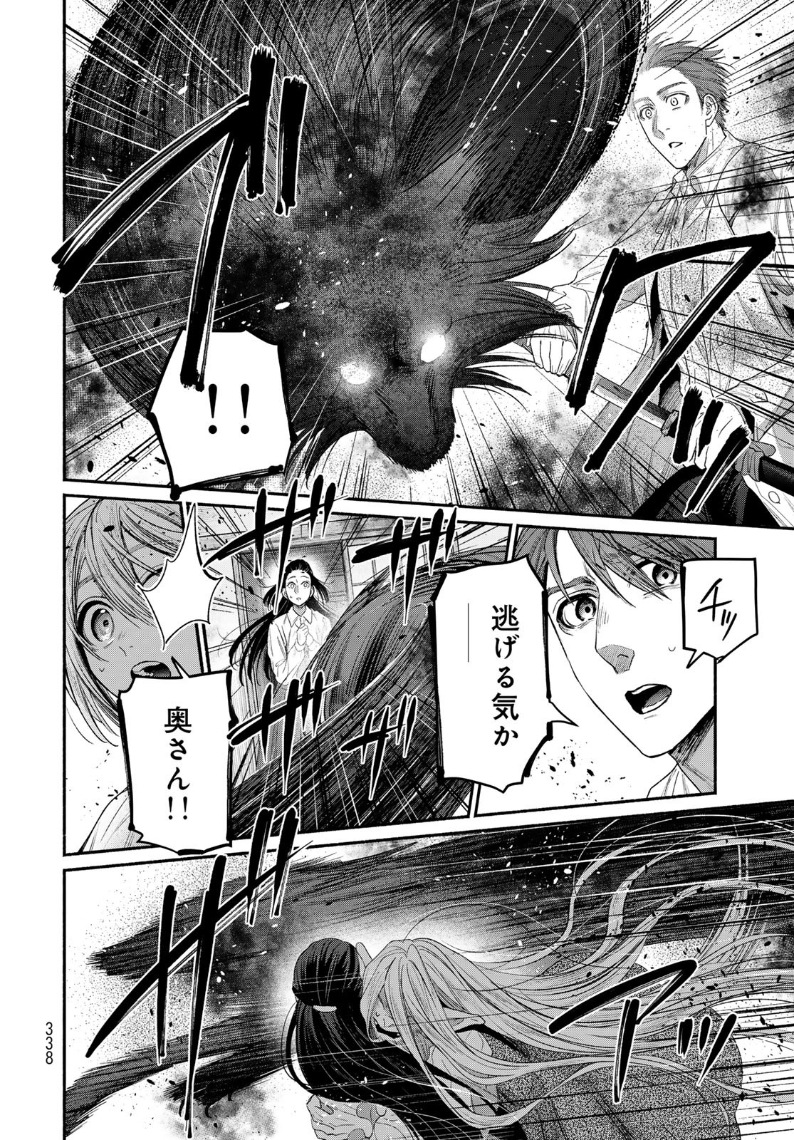 Ayashikimi Chapter 8 14ページ