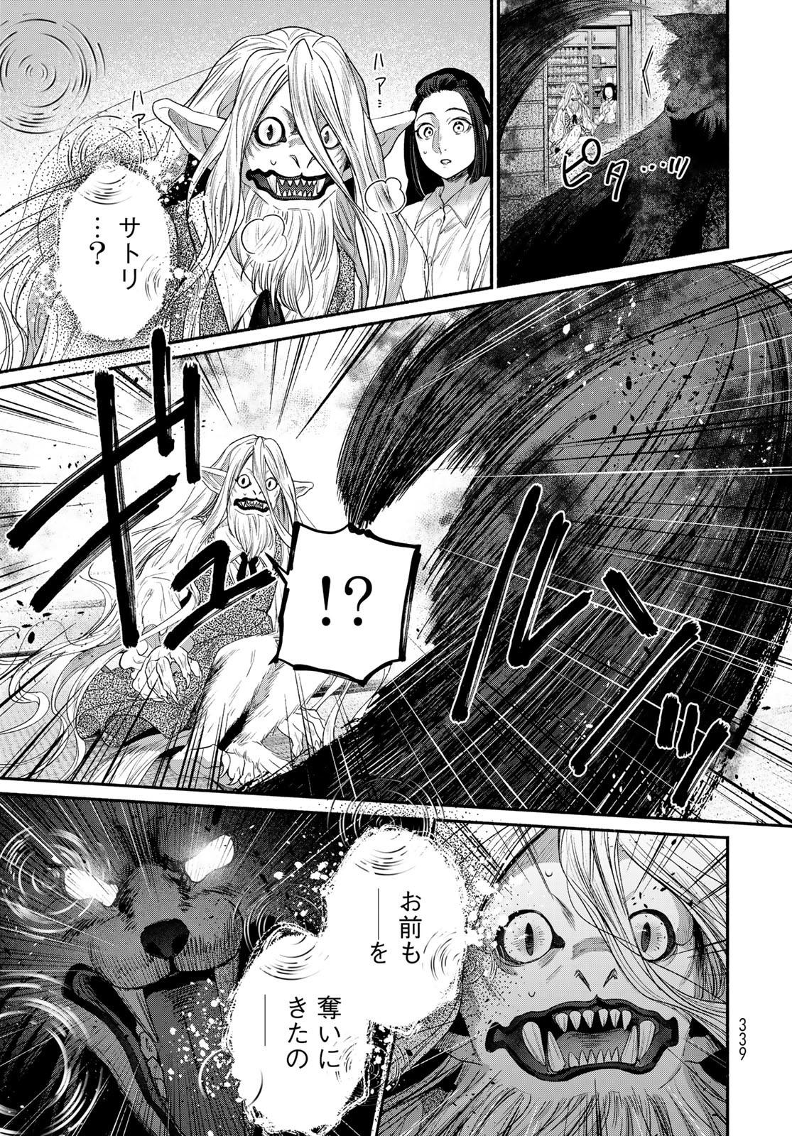 Ayashikimi Chapter 8 15ページ