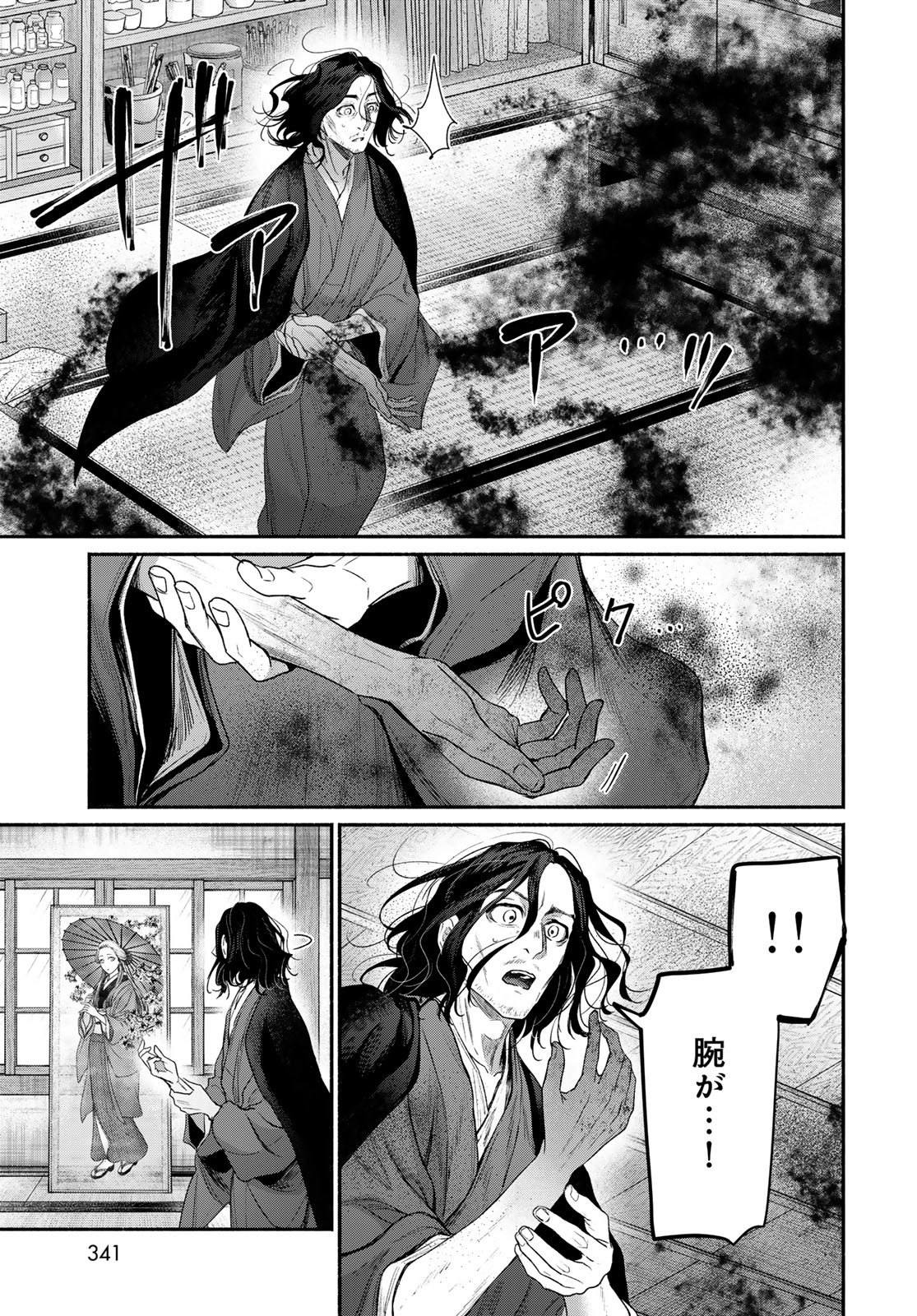 Ayashikimi Chapter 8 17ページ