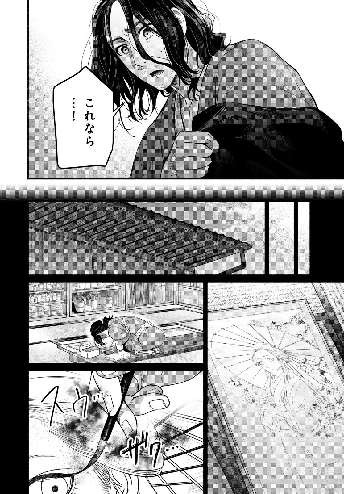 Ayashikimi Chapter 8 18ページ