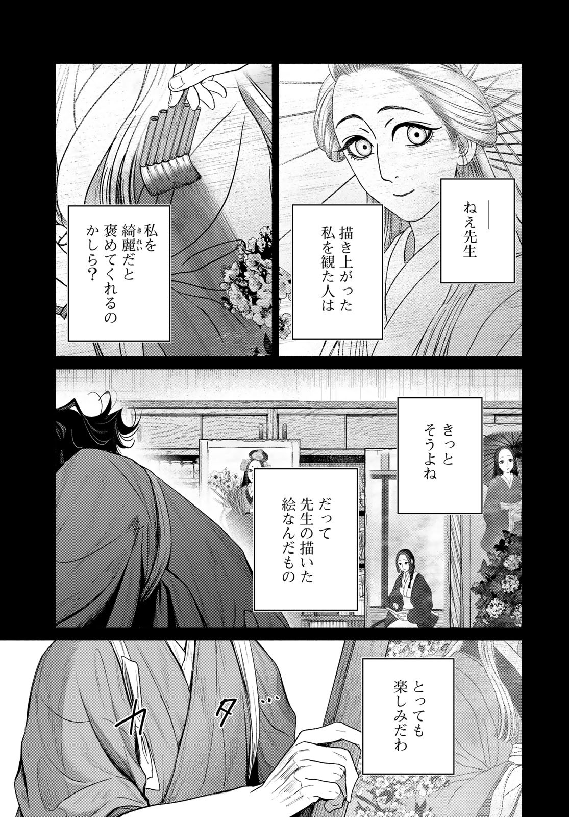 Ayashikimi Chapter 8 19ページ