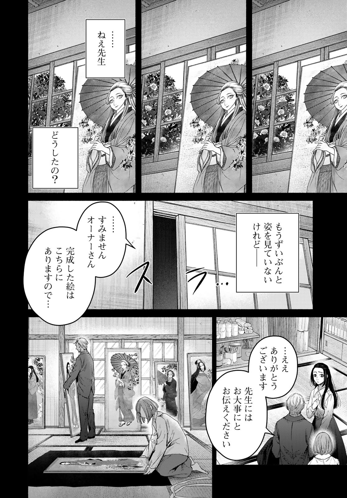Ayashikimi Chapter 8 20ページ