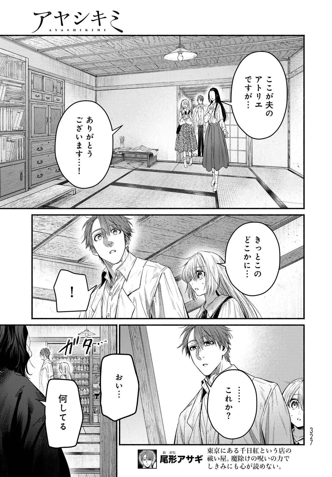 Ayashikimi Chapter 8 3ページ