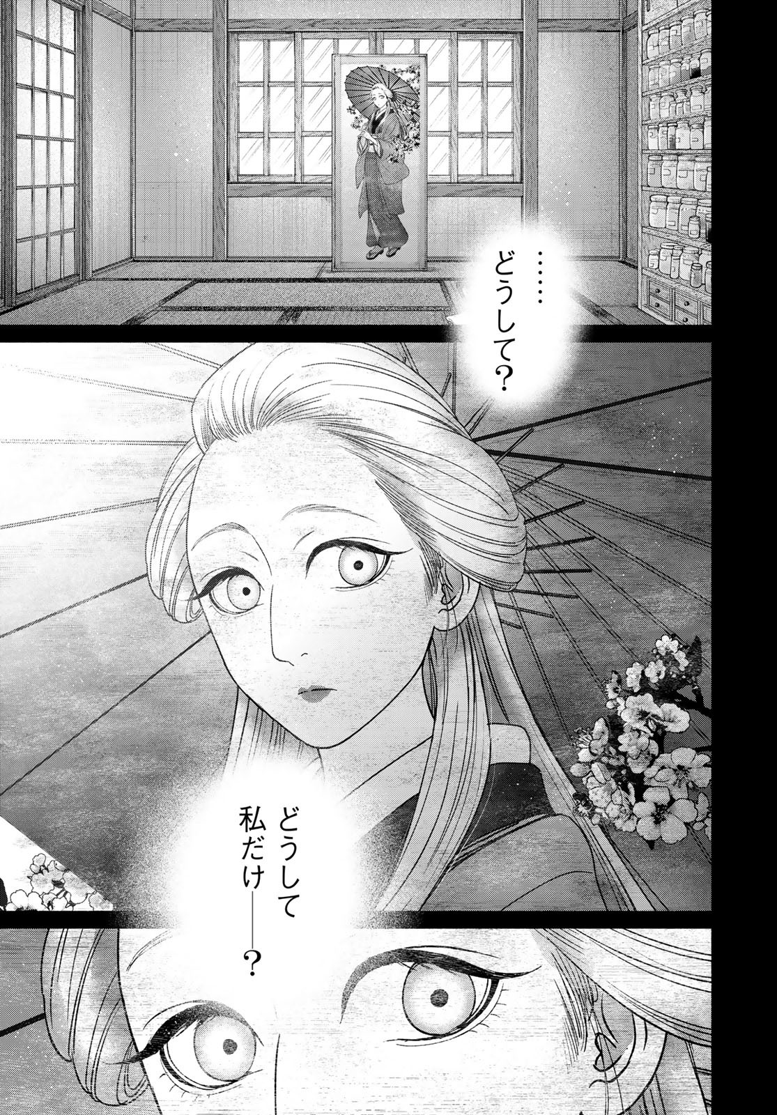 Ayashikimi Chapter 8 21ページ